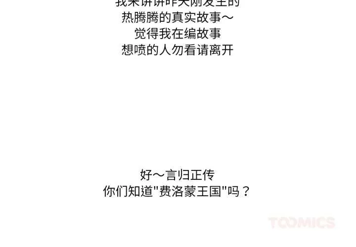 难以置信的故事！ 第16話 第2页