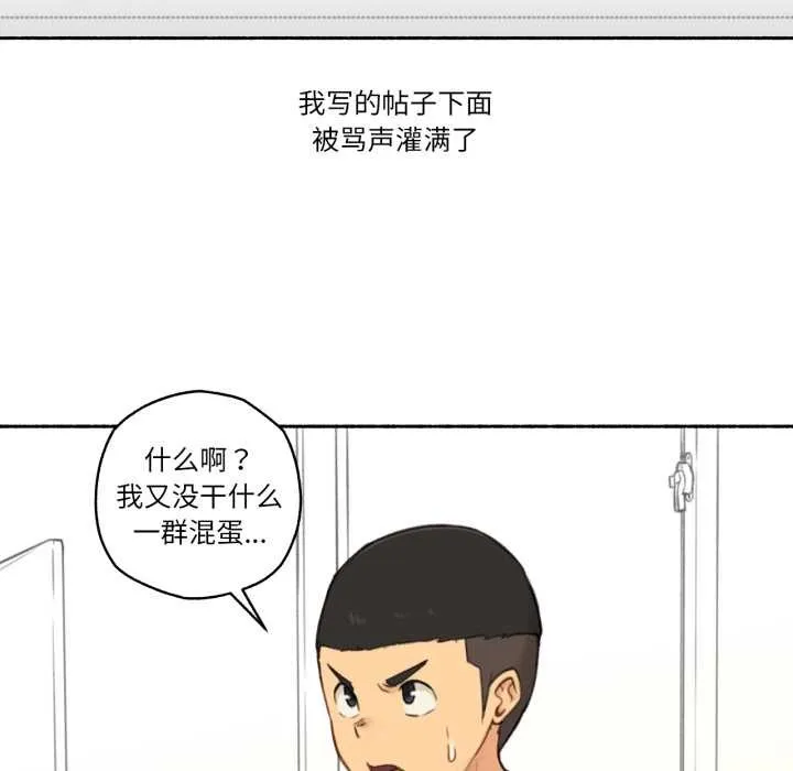 难以置信的故事！ 第16話 第21页