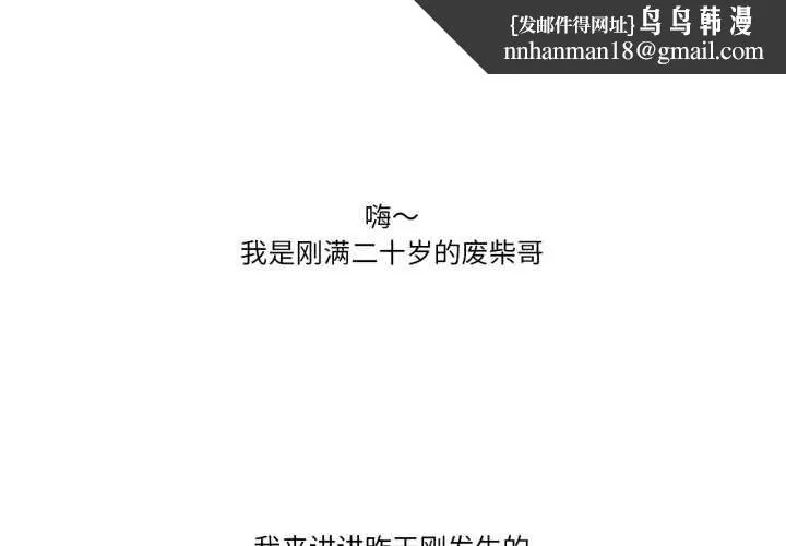 难以置信的故事！ 第16話 第1页