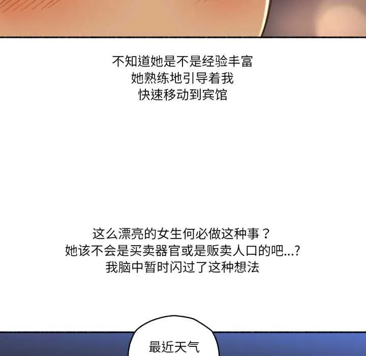 难以置信的故事！ 第16話 第67页