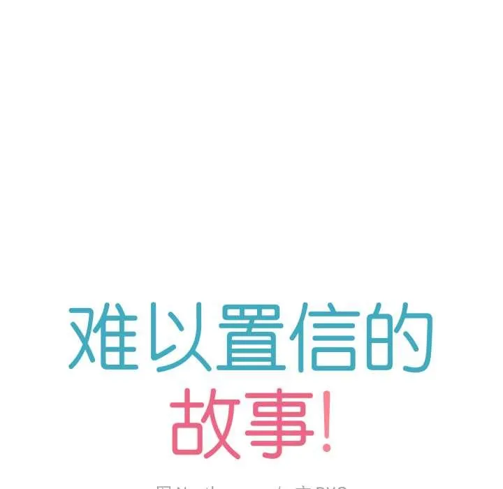 难以置信的故事！ 第16話 第14页