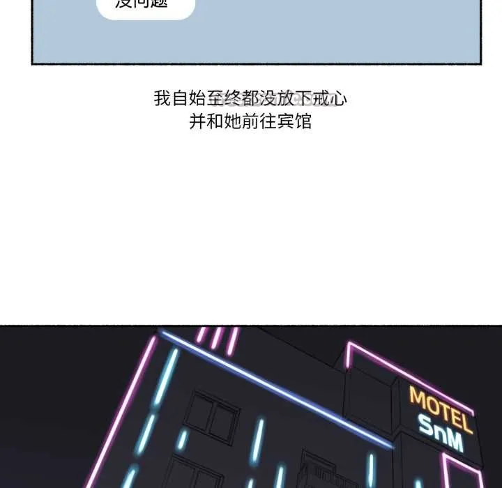 难以置信的故事！ 第16話 第75页