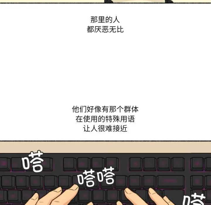 难以置信的故事！ 第16話 第25页