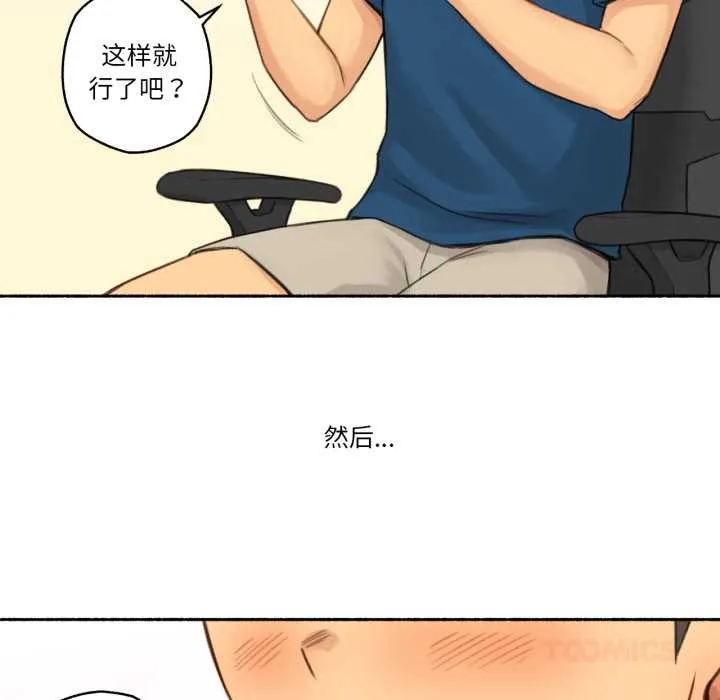 难以置信的故事！ 第16話 第34页