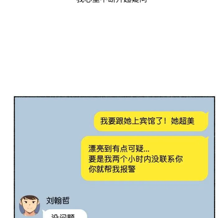 难以置信的故事！ 第16話 第74页