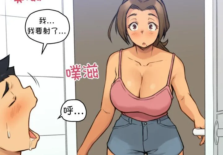 难以置信的故事！ 第2话 第3页