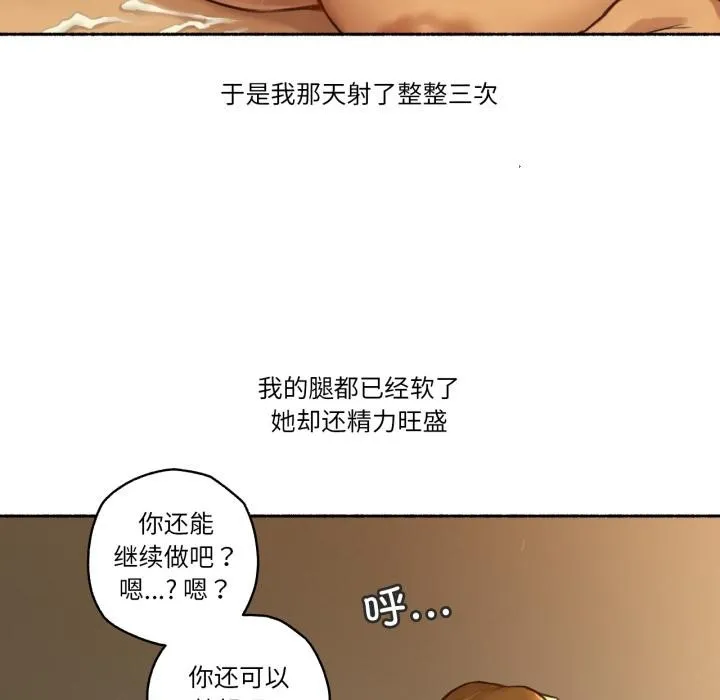 难以置信的故事！ 第2话 第92页