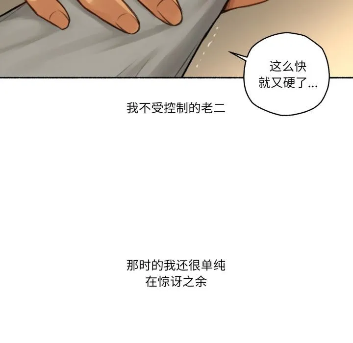 难以置信的故事！ 第2话 第57页