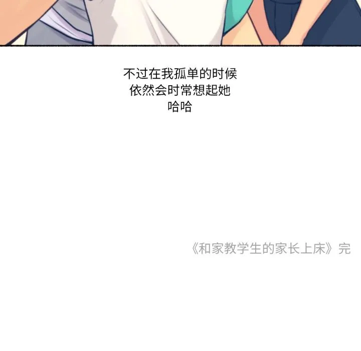 难以置信的故事！ 第2话 第111页