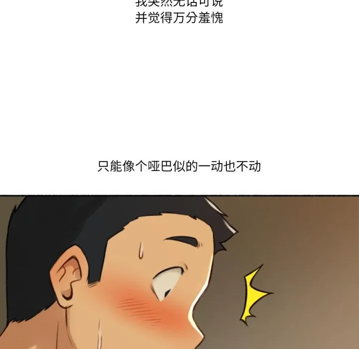 难以置信的故事！ 第2话 第44页