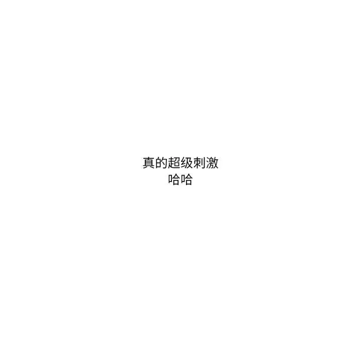 难以置信的故事！ 第2话 第104页