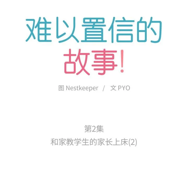 难以置信的故事！ 第2话 第9页