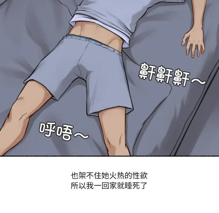 难以置信的故事！ 第2话 第99页