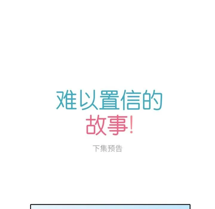 难以置信的故事！ 第2话 第112页