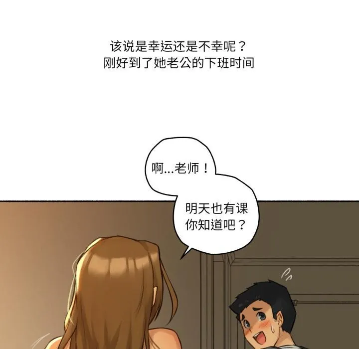 难以置信的故事！ 第2话 第96页