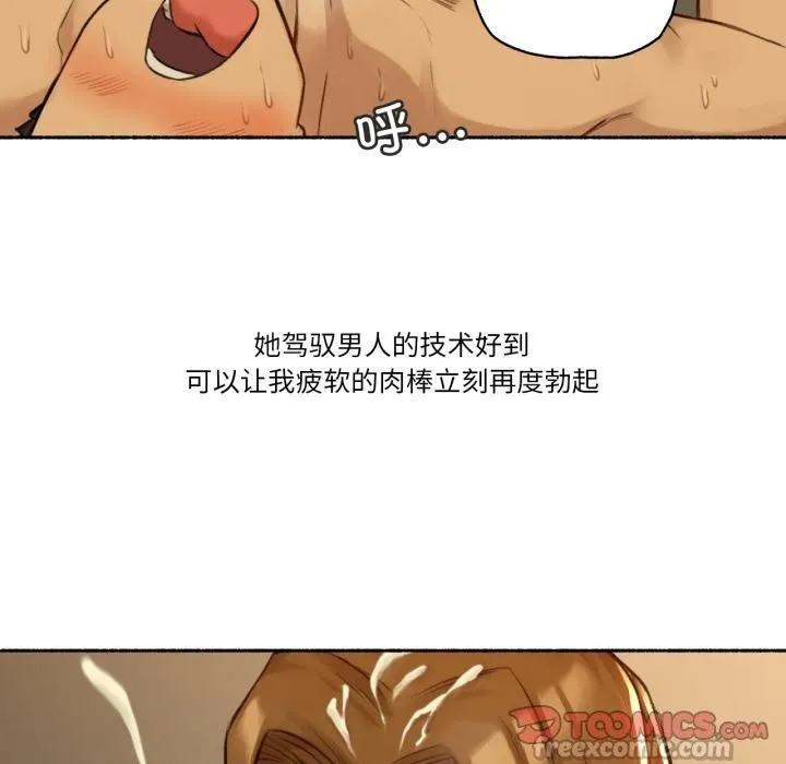 难以置信的故事！ 第2话 第90页