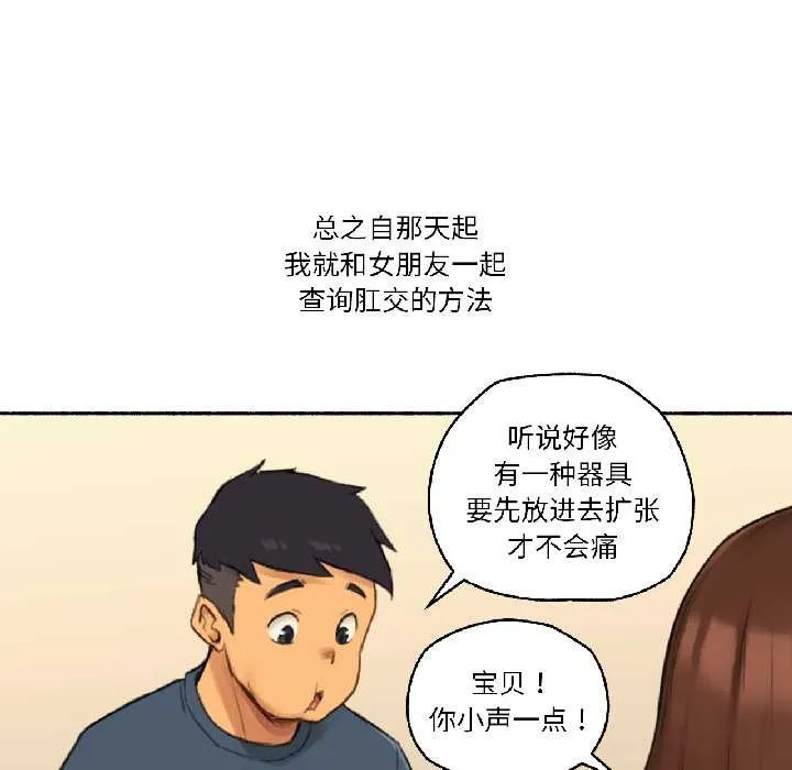 难以置信的故事！ 第19話 第86页