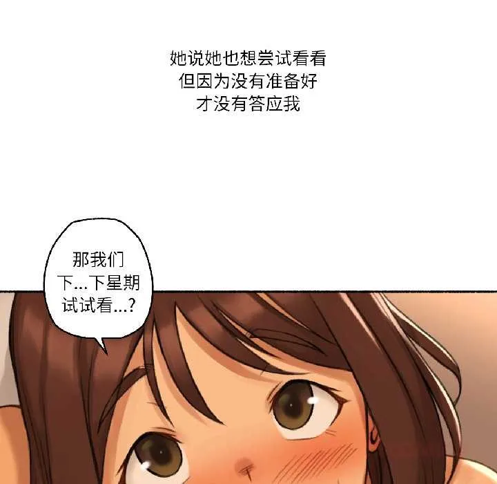难以置信的故事！ 第19話 第82页