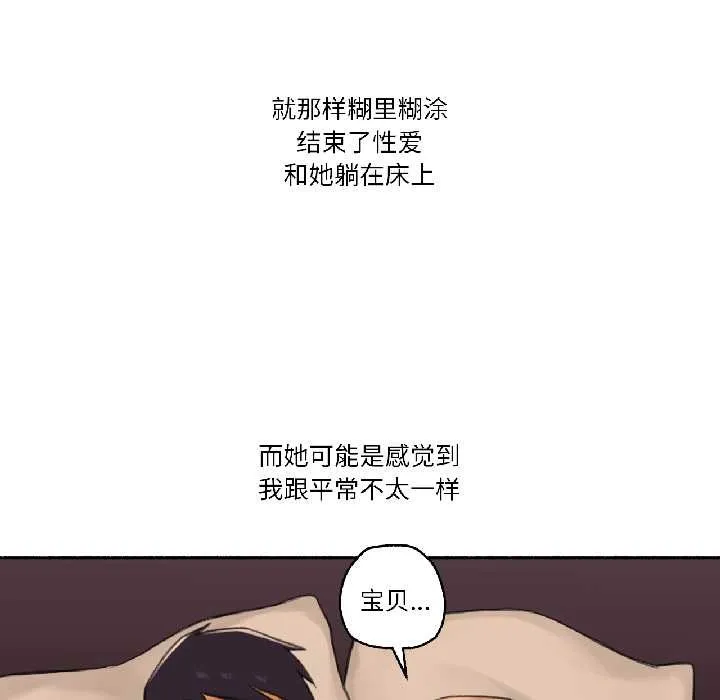 难以置信的故事！ 第19話 第75页