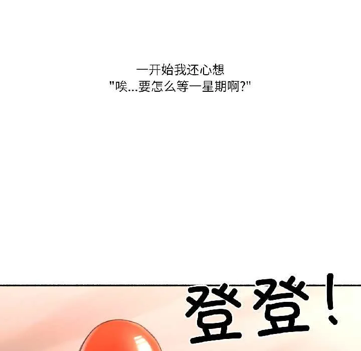 难以置信的故事！ 第19話 第88页