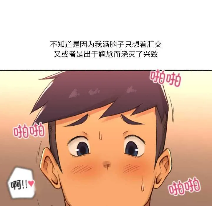 难以置信的故事！ 第19話 第73页
