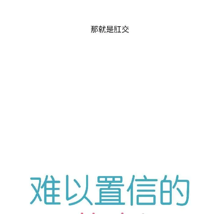 难以置信的故事！ 第19話 第9页