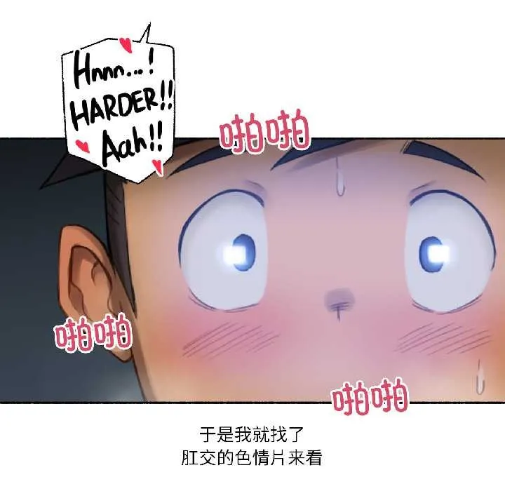 难以置信的故事！ 第19話 第20页