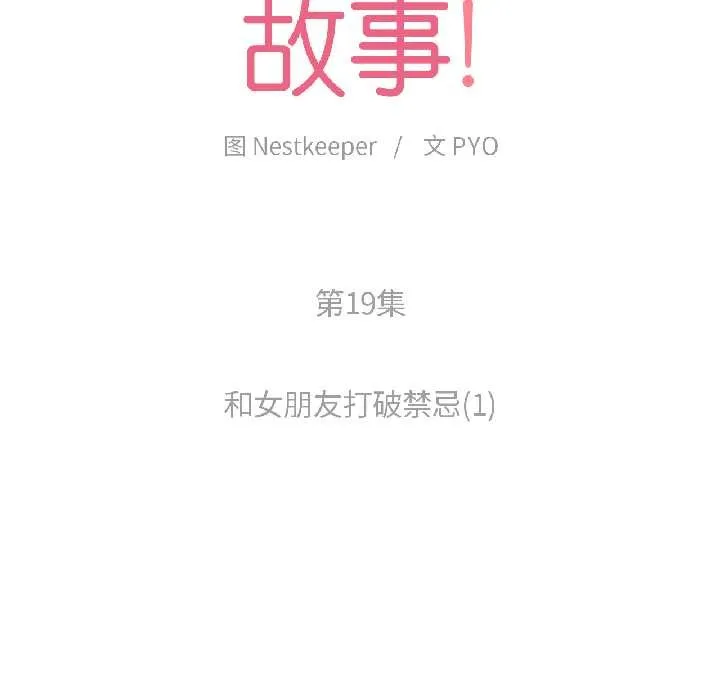 难以置信的故事！ 第19話 第10页
