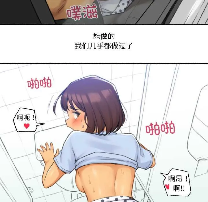 难以置信的故事！ 第19話 第7页