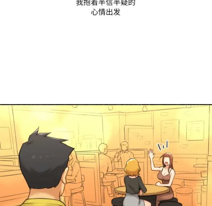 难以置信的故事！ 第26話 第84页
