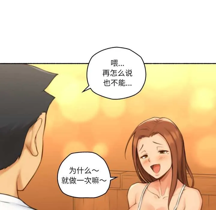 难以置信的故事！ 第26話 第69页