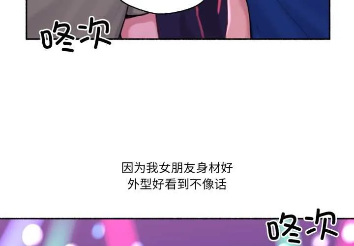 难以置信的故事！ 第26話 第3页