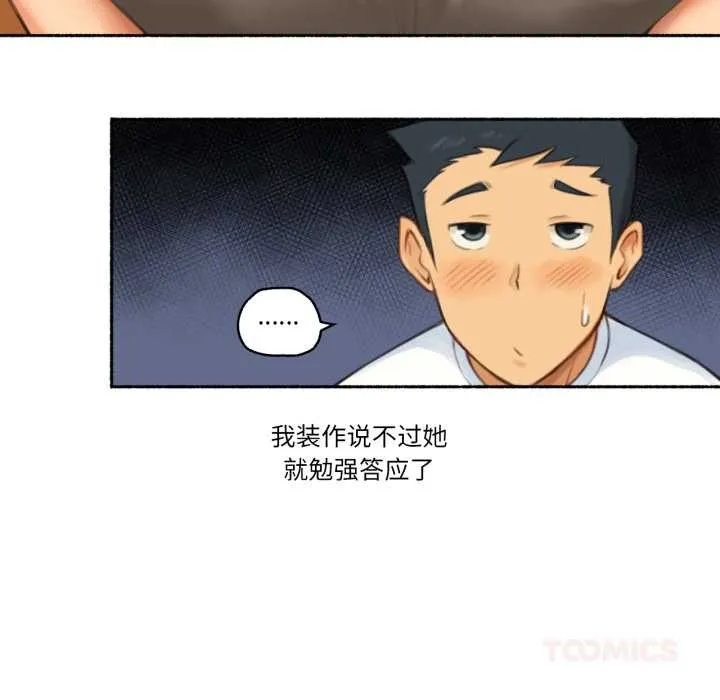 难以置信的故事！ 第26話 第81页