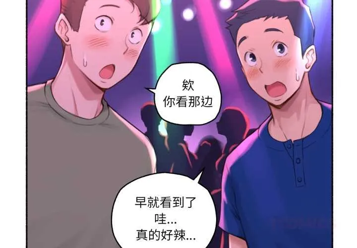 难以置信的故事！ 第26話 第2页