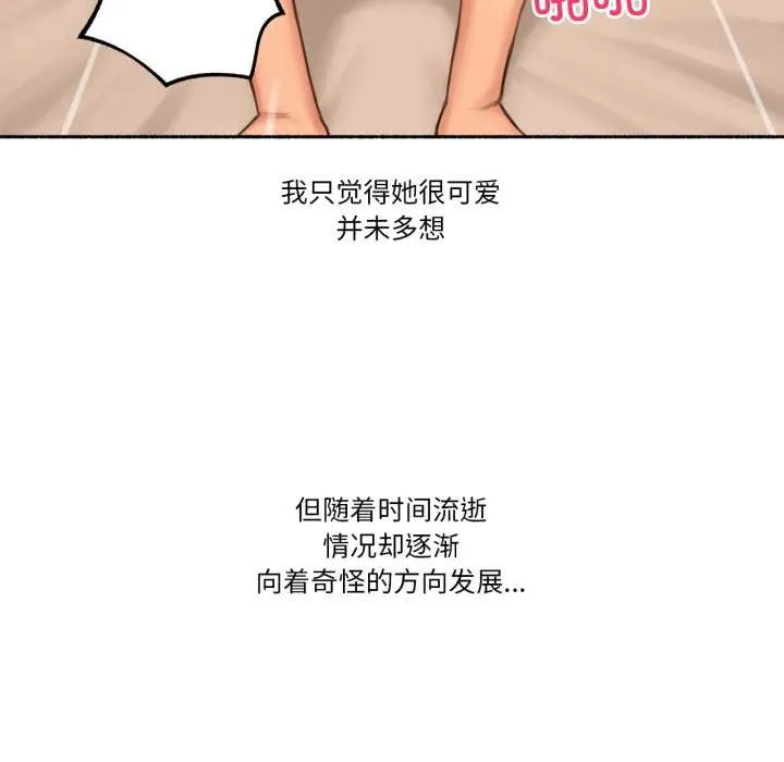 难以置信的故事！ 第26話 第33页
