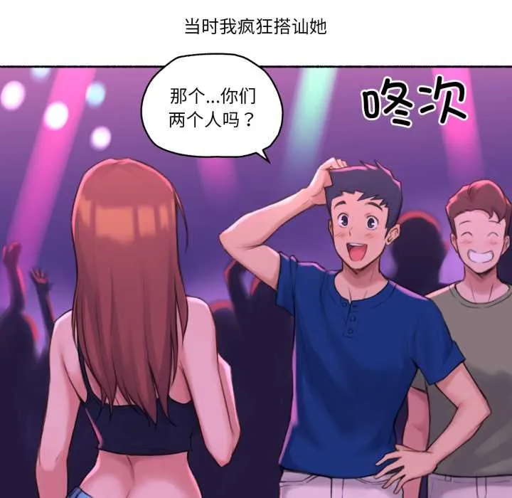 难以置信的故事！ 第26話 第8页
