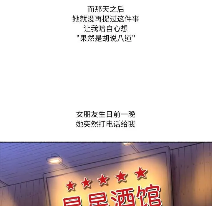 难以置信的故事！ 第26話 第82页