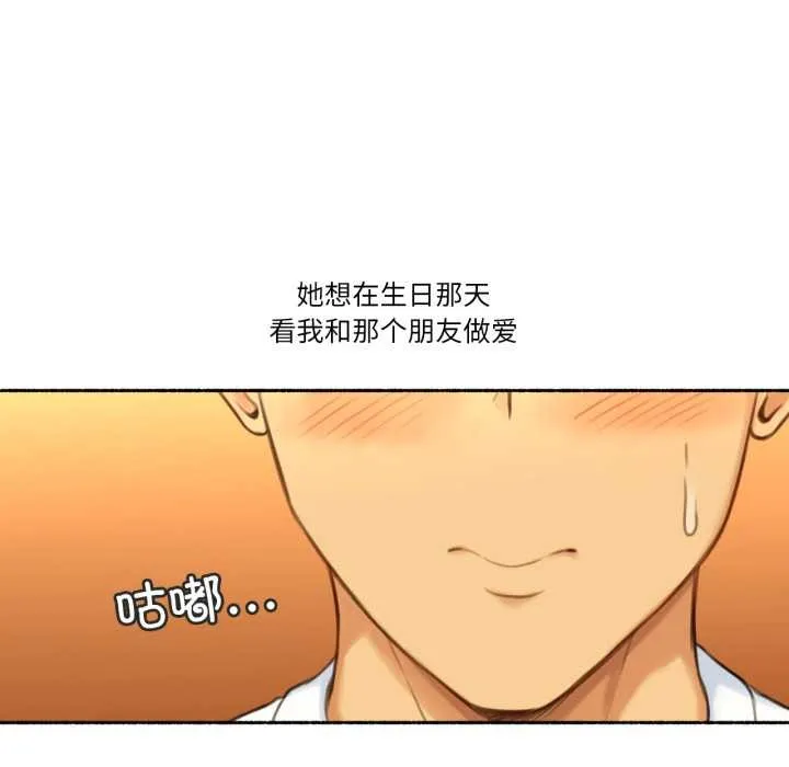 难以置信的故事！ 第26話 第68页