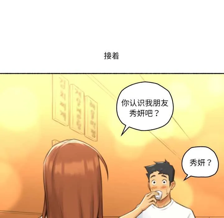 难以置信的故事！ 第26話 第66页