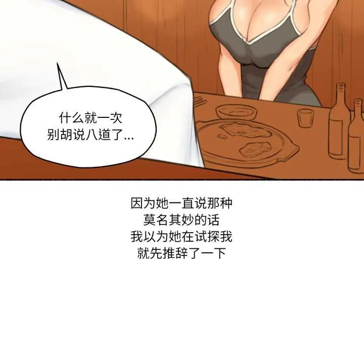 难以置信的故事！ 第26話 第70页