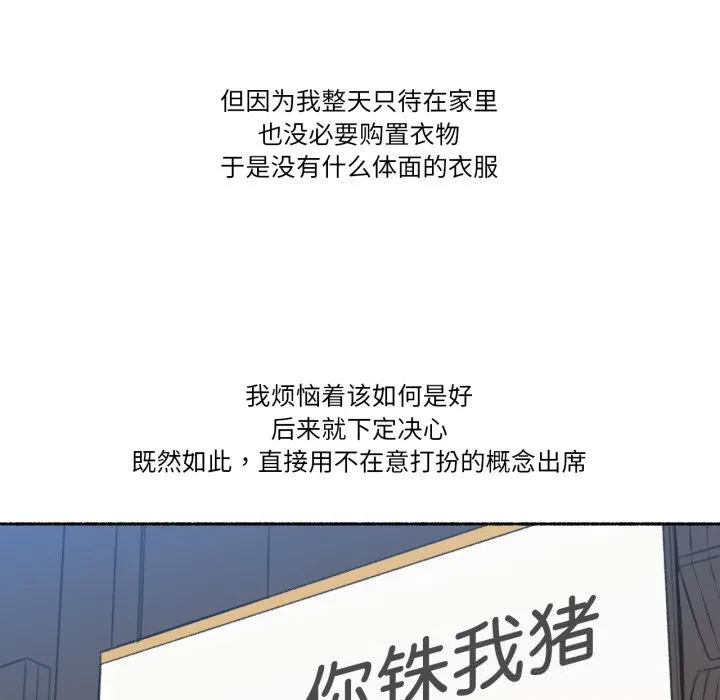 难以置信的故事！ 第8話 第17页