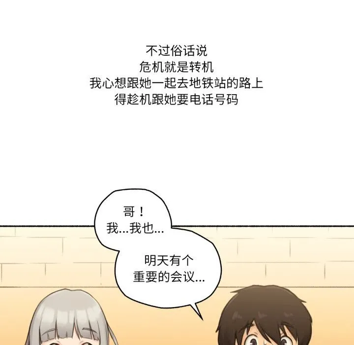 难以置信的故事！ 第8話 第70页