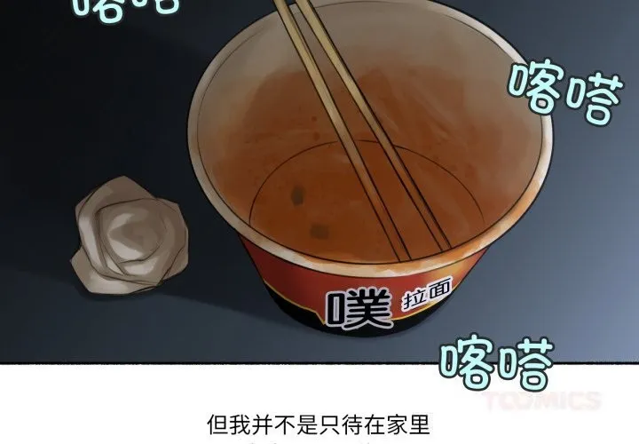 难以置信的故事！ 第8話 第2页
