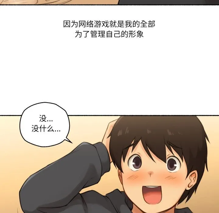 难以置信的故事！ 第8話 第42页