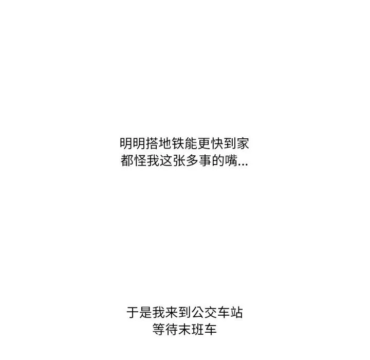 难以置信的故事！ 第8話 第84页