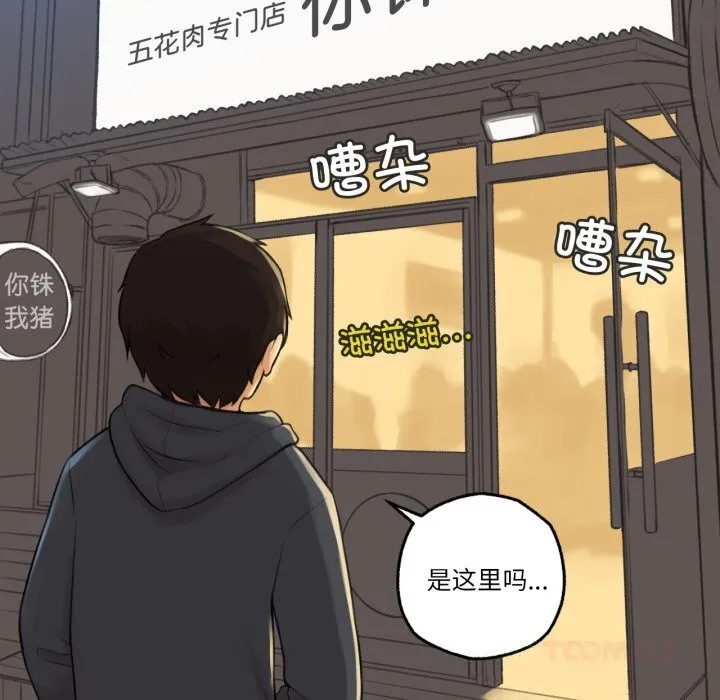 难以置信的故事！ 第8話 第18页