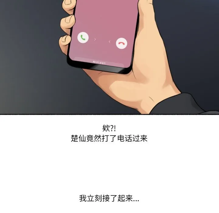 难以置信的故事！ 第8話 第91页
