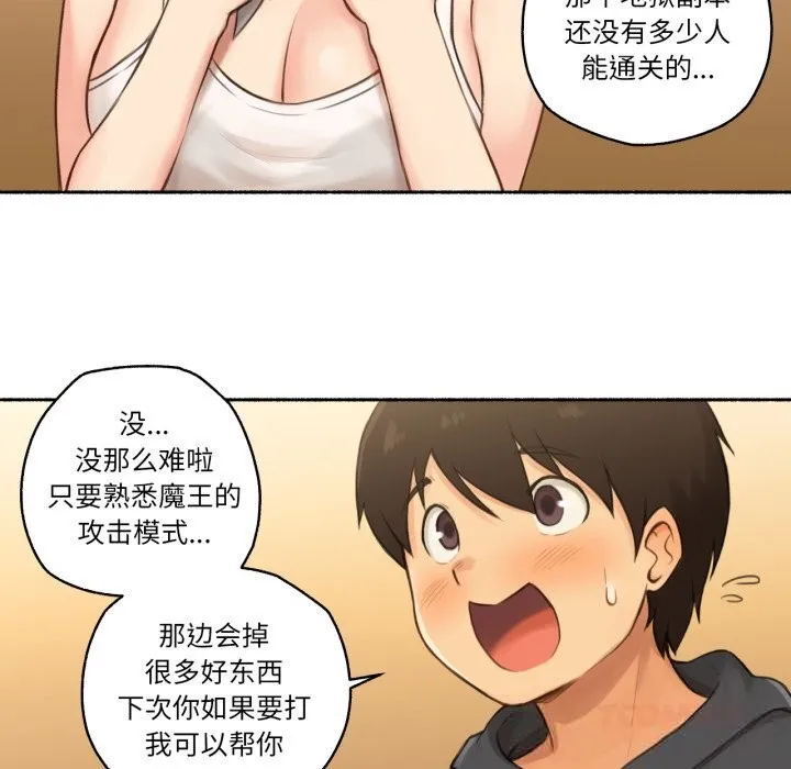 难以置信的故事！ 第8話 第50页
