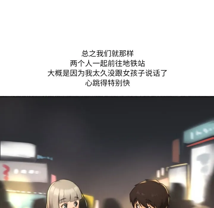 难以置信的故事！ 第8話 第73页