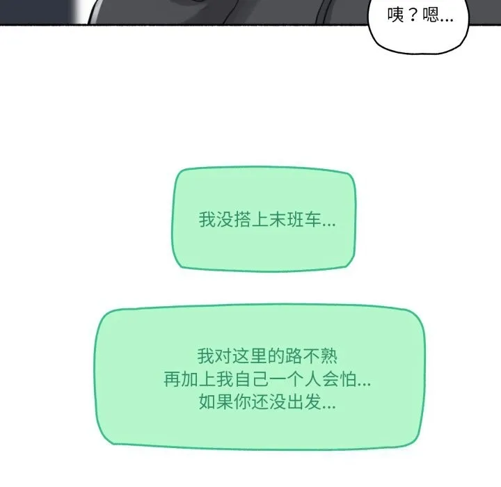 难以置信的故事！ 第8話 第94页